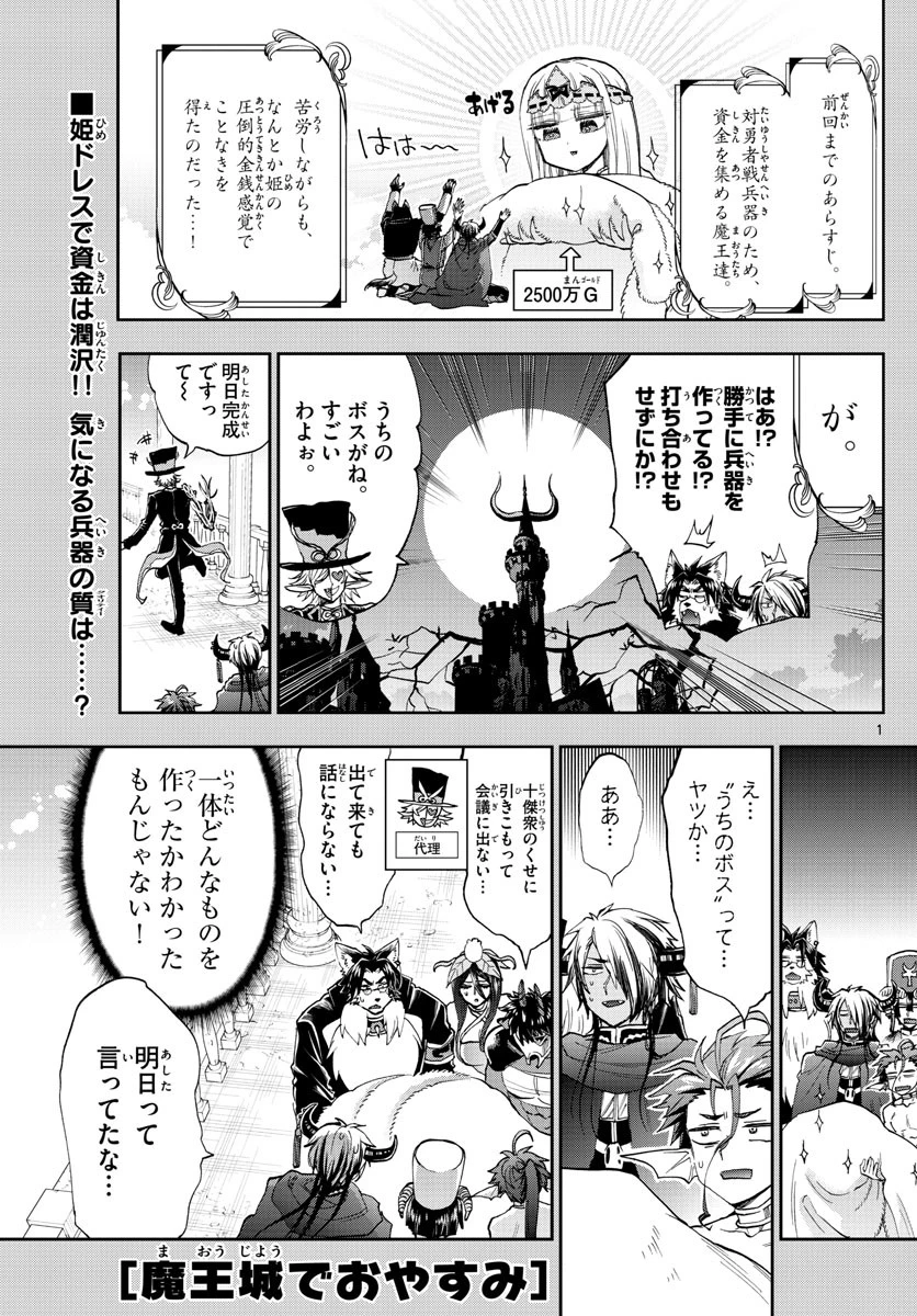 魔王城でおやすみ 第150話 - 1