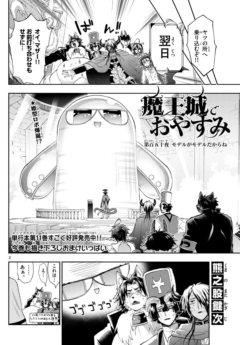 魔王城でおやすみ 第150話 - 2