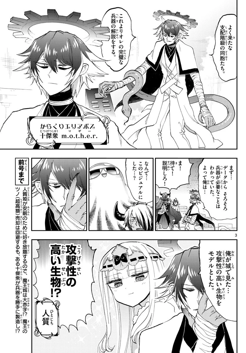 魔王城でおやすみ 第150話 - 3