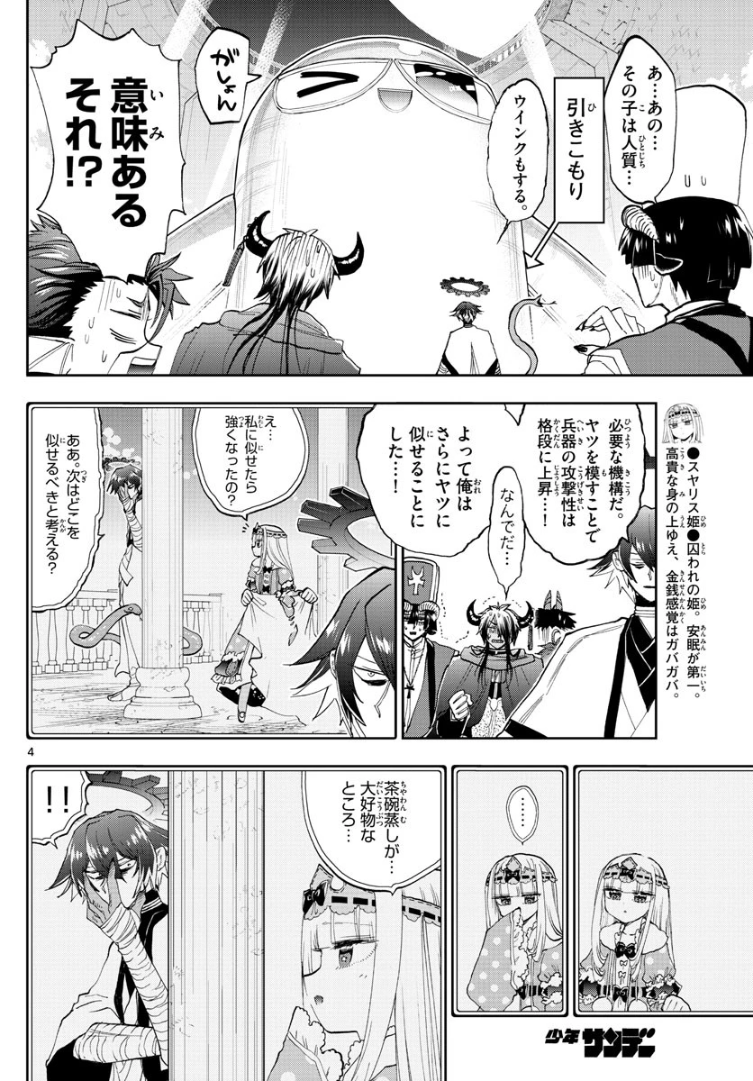 魔王城でおやすみ 第150話 - 4