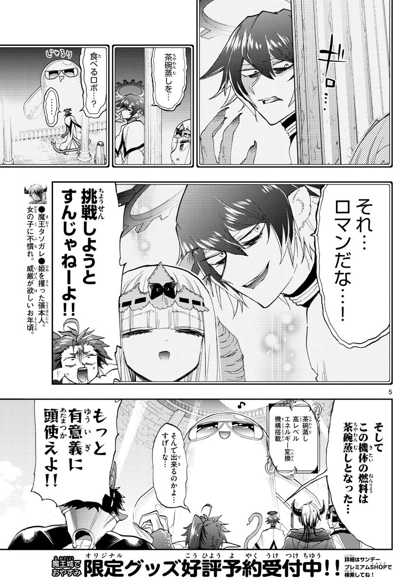 魔王城でおやすみ 第150話 - 5
