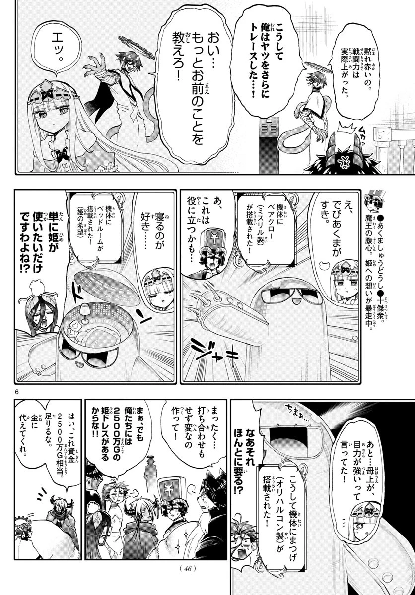 魔王城でおやすみ 第150話 - 6
