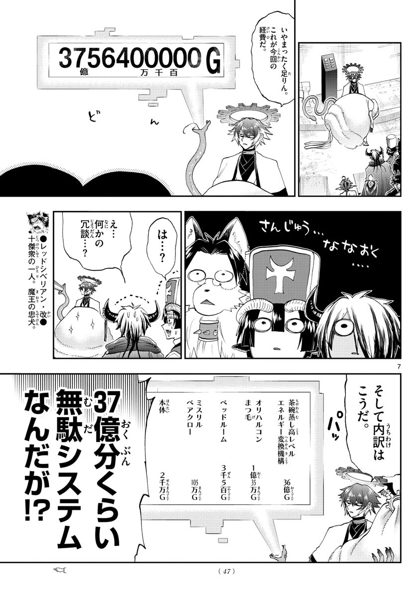 魔王城でおやすみ 第150話 - 7