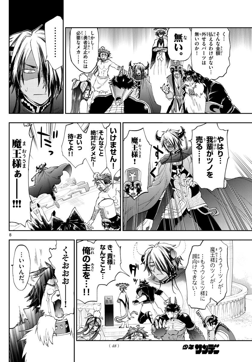 魔王城でおやすみ 第150話 - 8