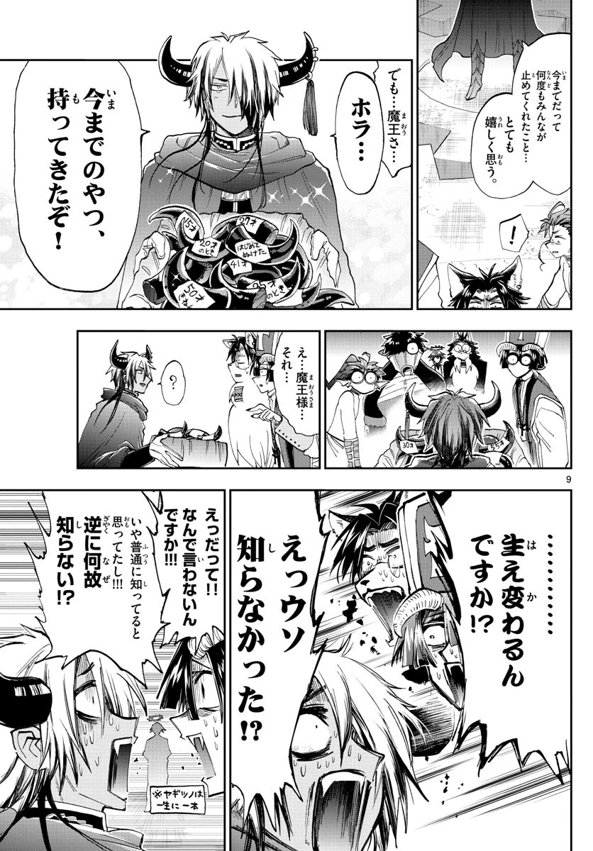魔王城でおやすみ 第150話 - 9