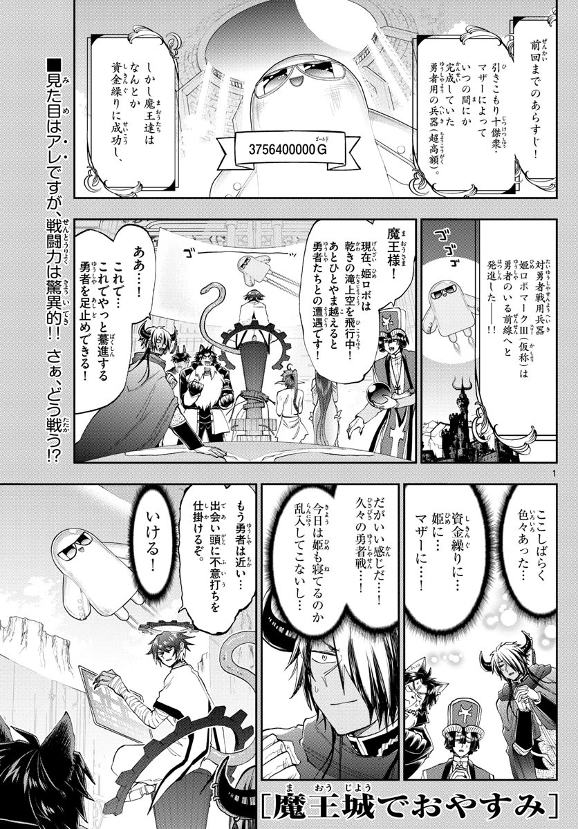 魔王城でおやすみ 第151話 - 1