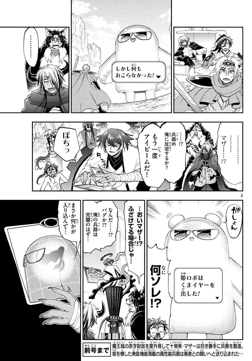 魔王城でおやすみ 第151話 - 3