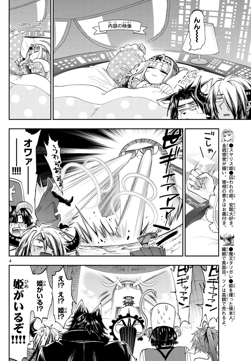 魔王城でおやすみ 第151話 - 4