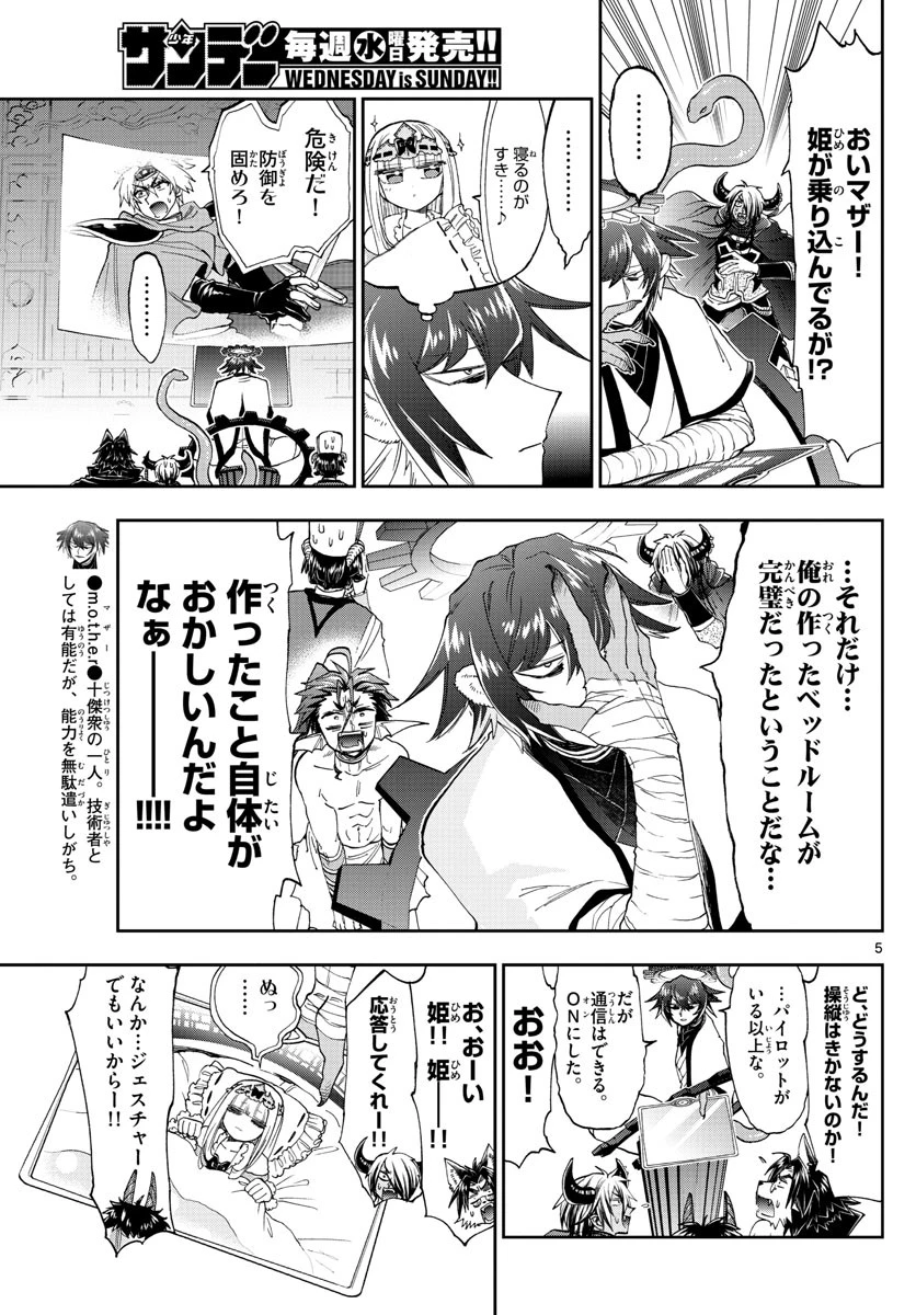 魔王城でおやすみ 第151話 - 5