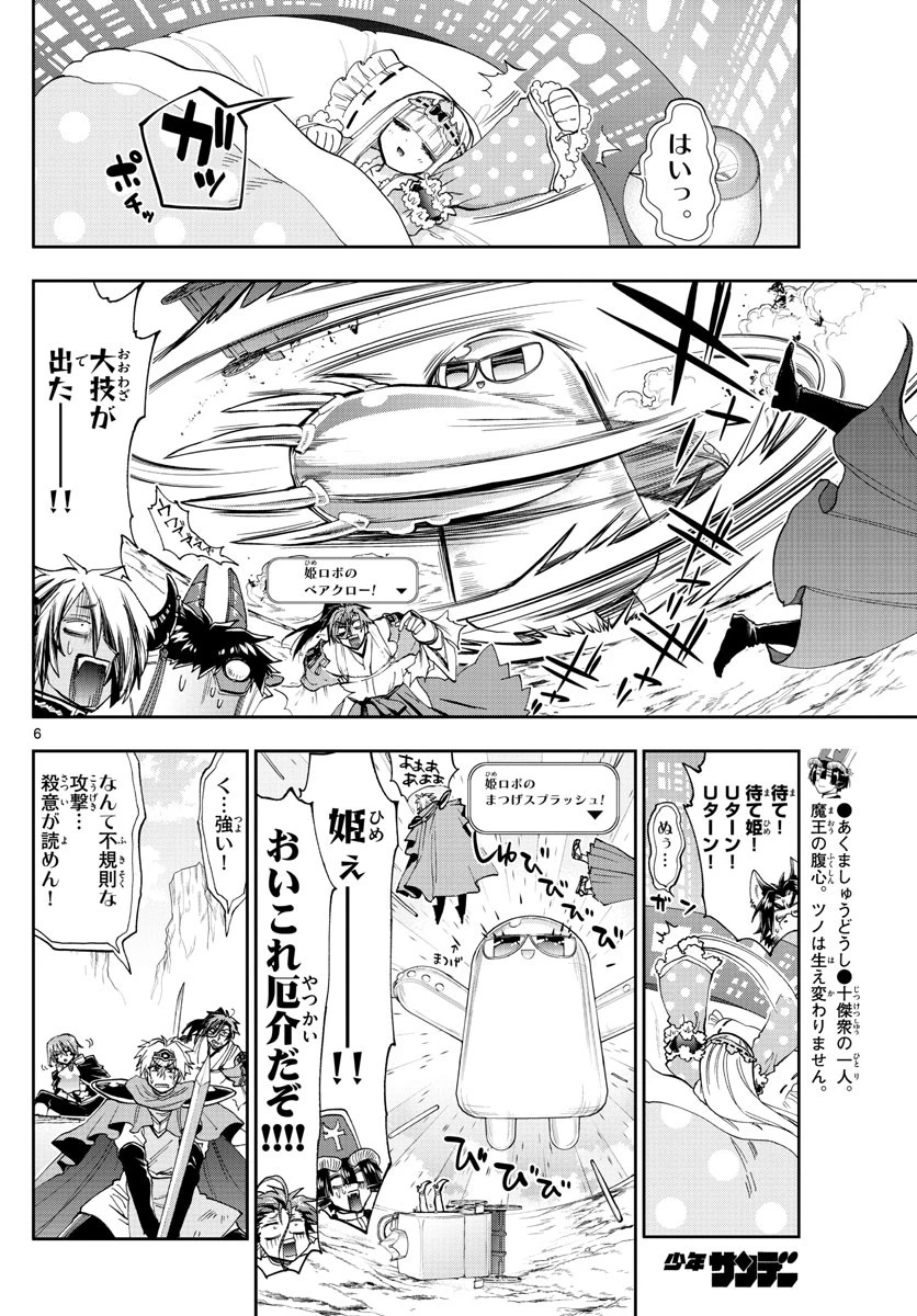 魔王城でおやすみ 第151話 - 6