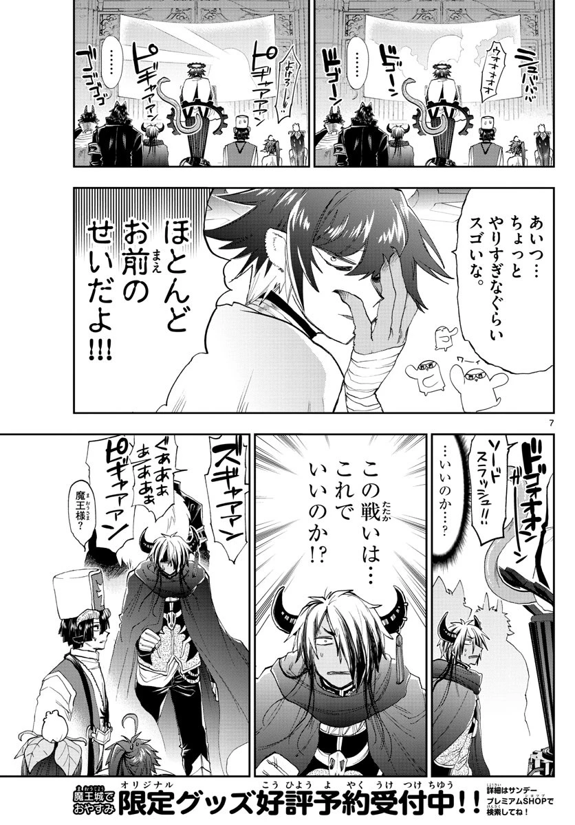 魔王城でおやすみ 第151話 - 7
