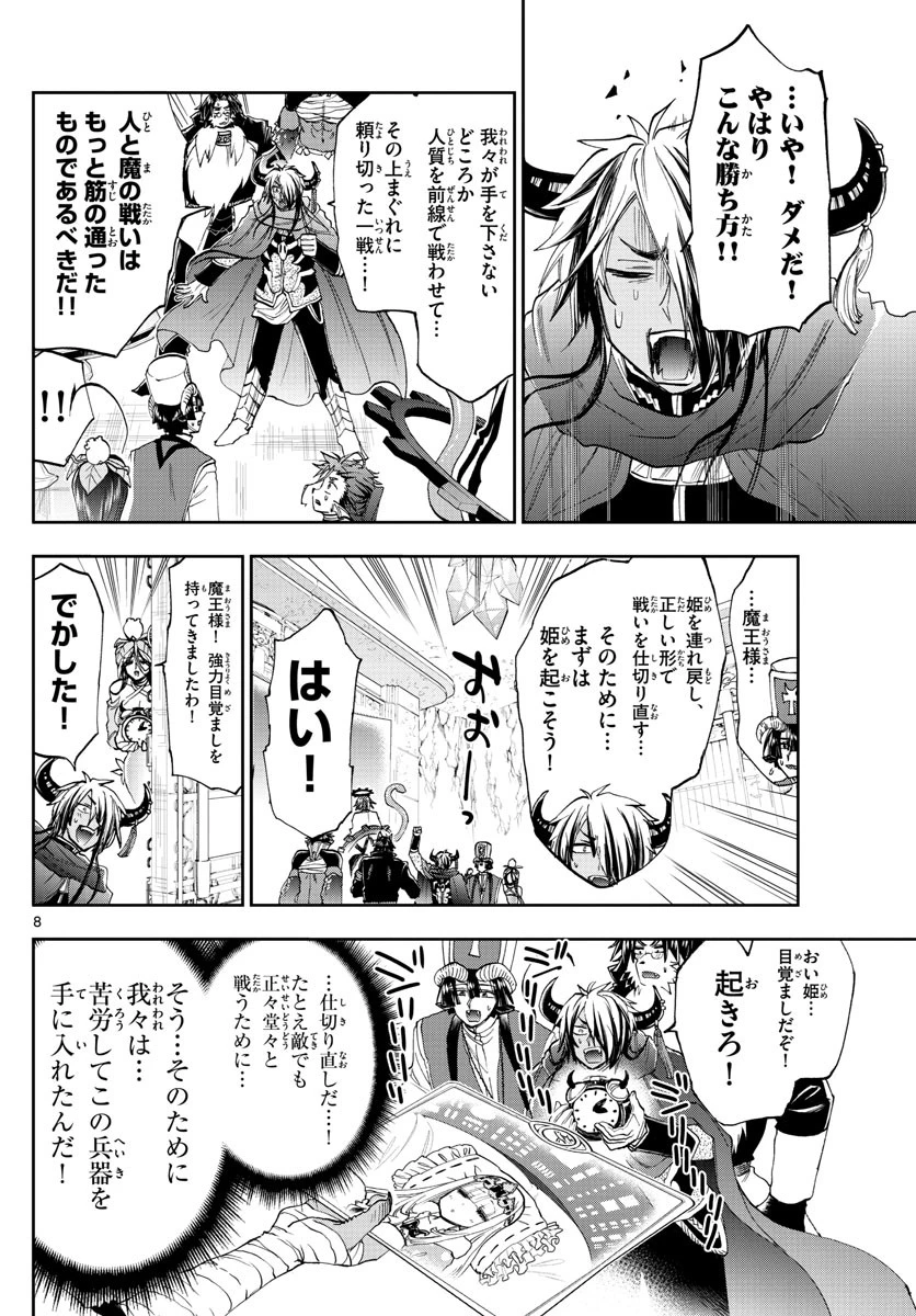 魔王城でおやすみ 第151話 - 8