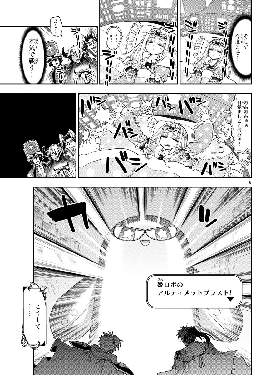 魔王城でおやすみ 第151話 - 9
