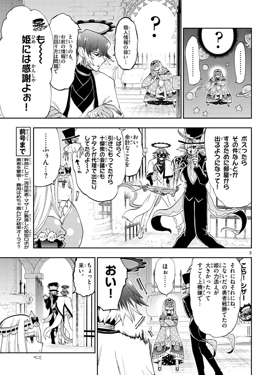 魔王城でおやすみ 第153話 - 3
