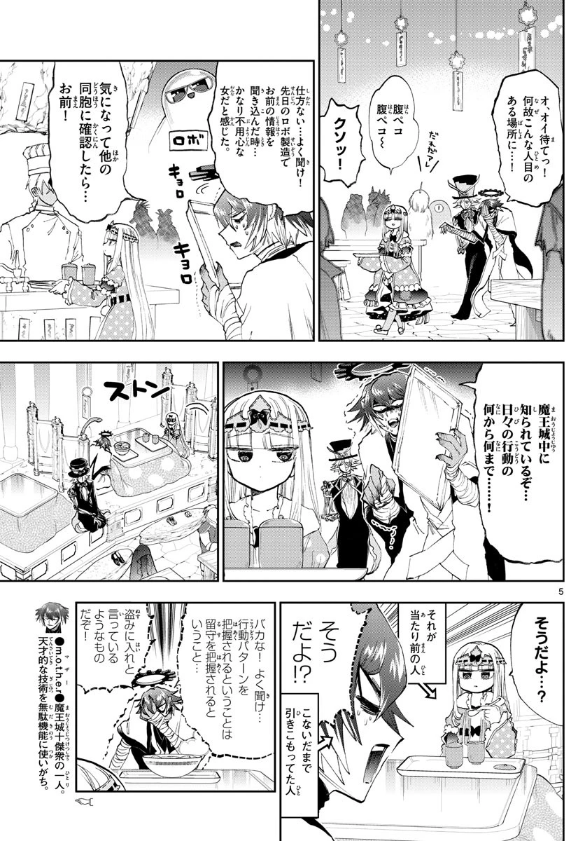魔王城でおやすみ 第153話 - 5