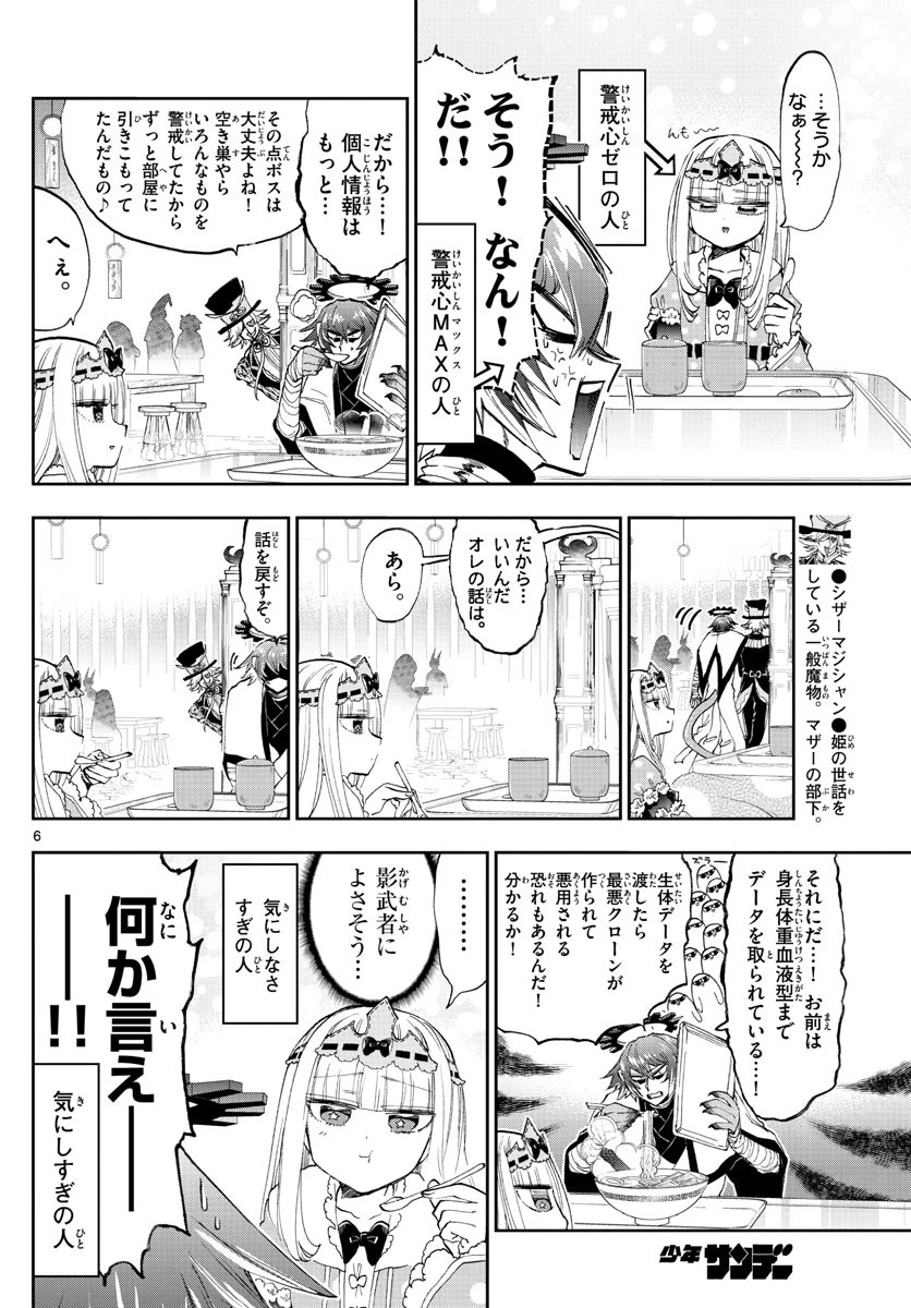 魔王城でおやすみ 第153話 - 6