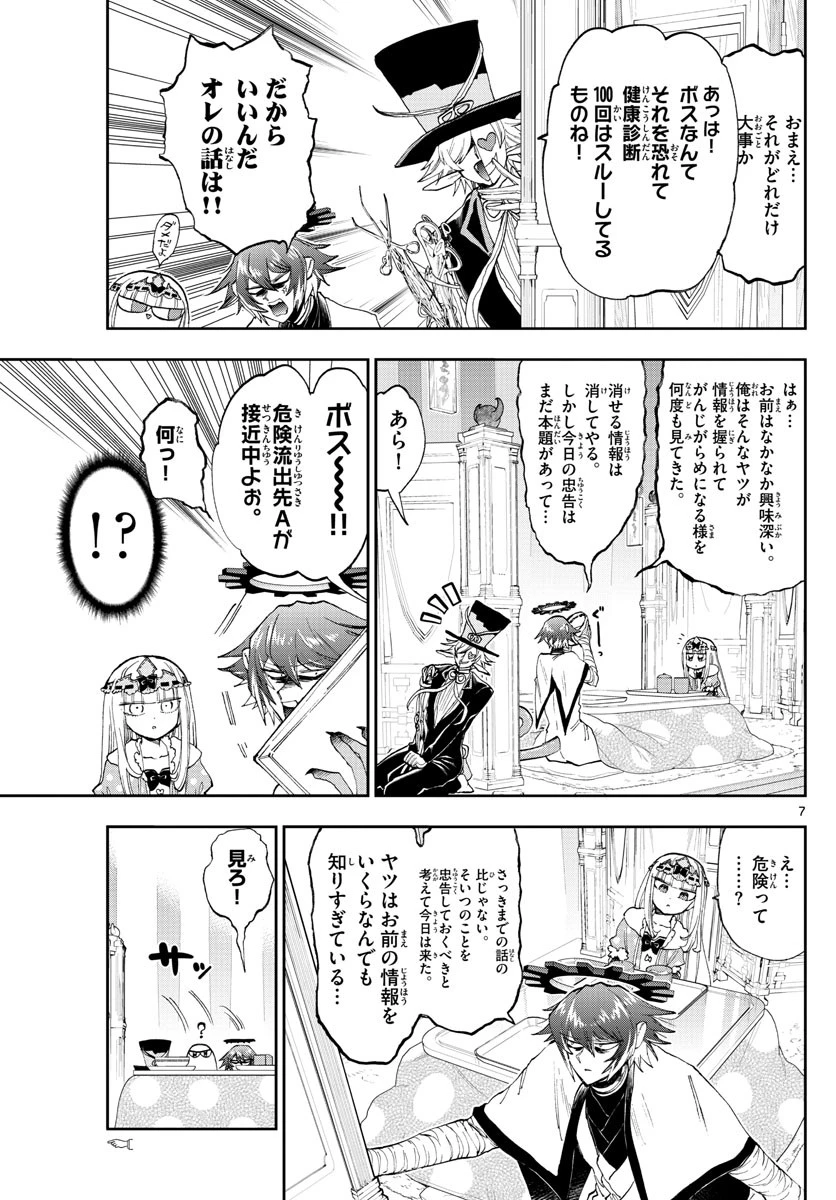 魔王城でおやすみ 第153話 - 7