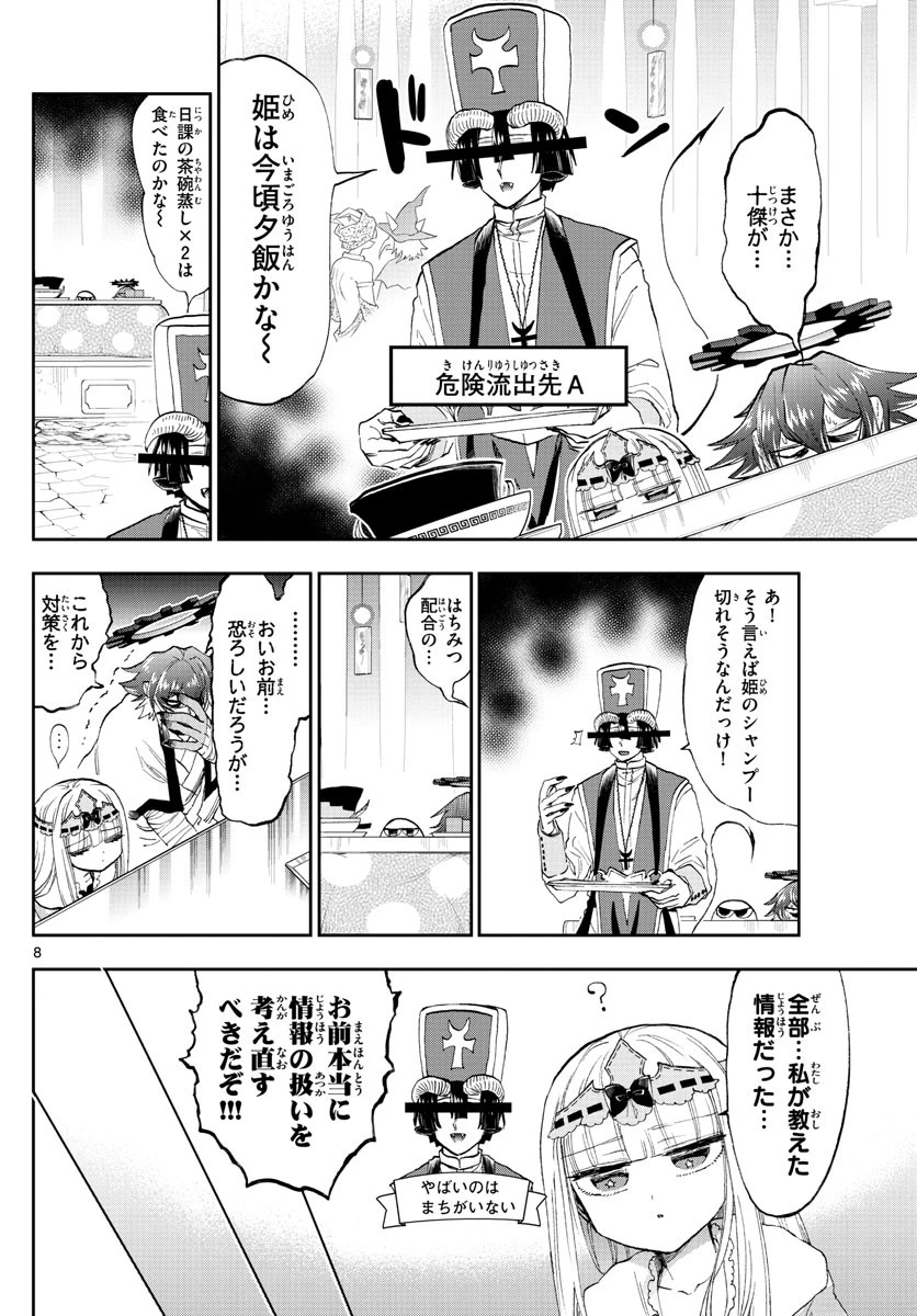 魔王城でおやすみ 第153話 - 8