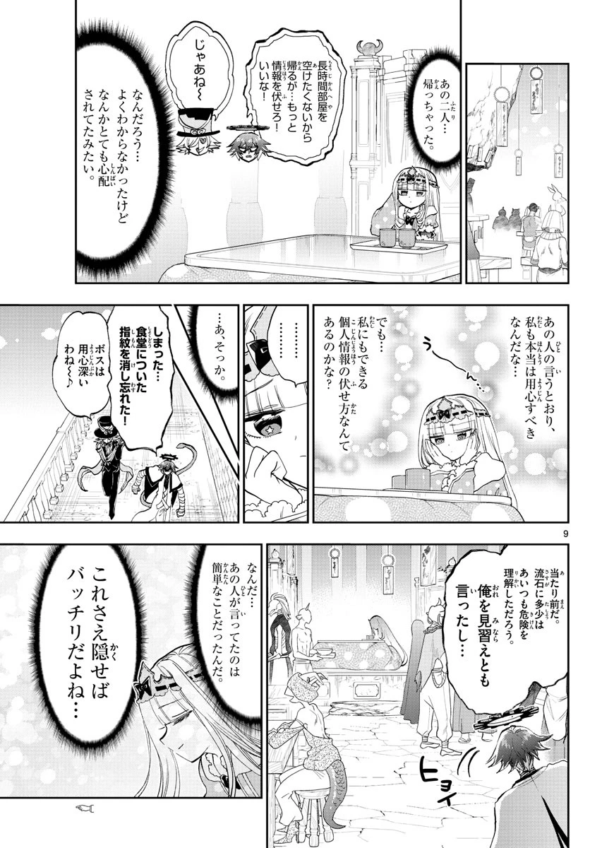 魔王城でおやすみ 第153話 - 9