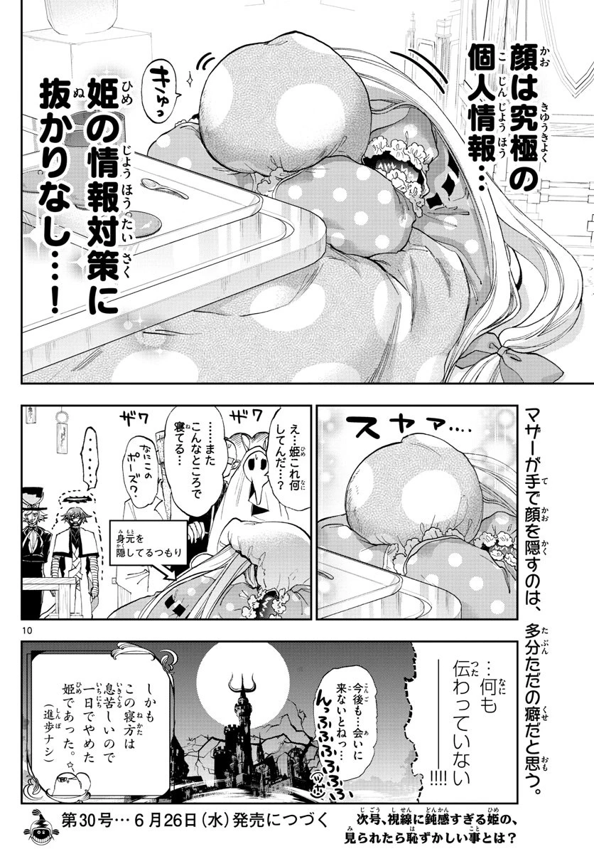 魔王城でおやすみ 第153話 - 10