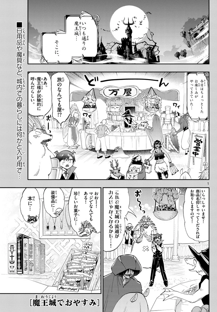 魔王城でおやすみ 第154話 - 1