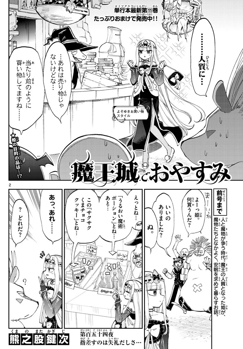 魔王城でおやすみ 第154話 - 2