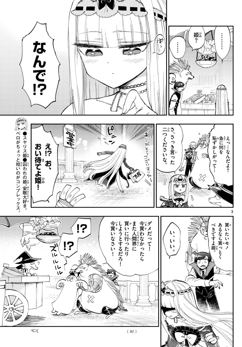 魔王城でおやすみ 第154話 - 3