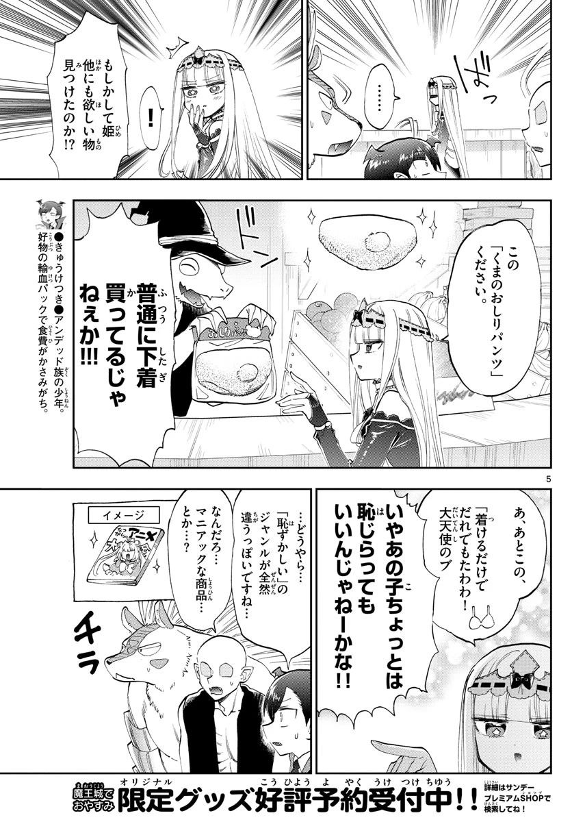 魔王城でおやすみ 第154話 - 5