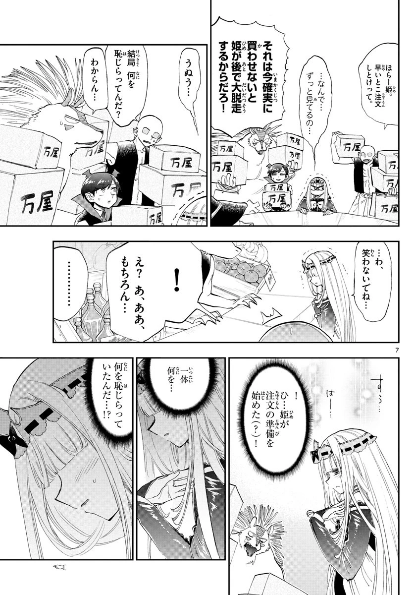 魔王城でおやすみ 第154話 - 7