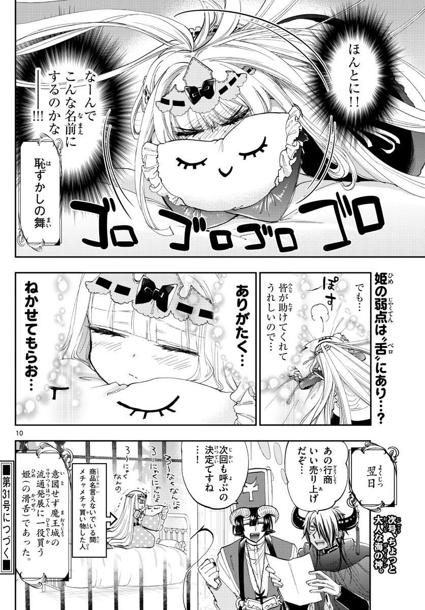 魔王城でおやすみ 第154話 - 10