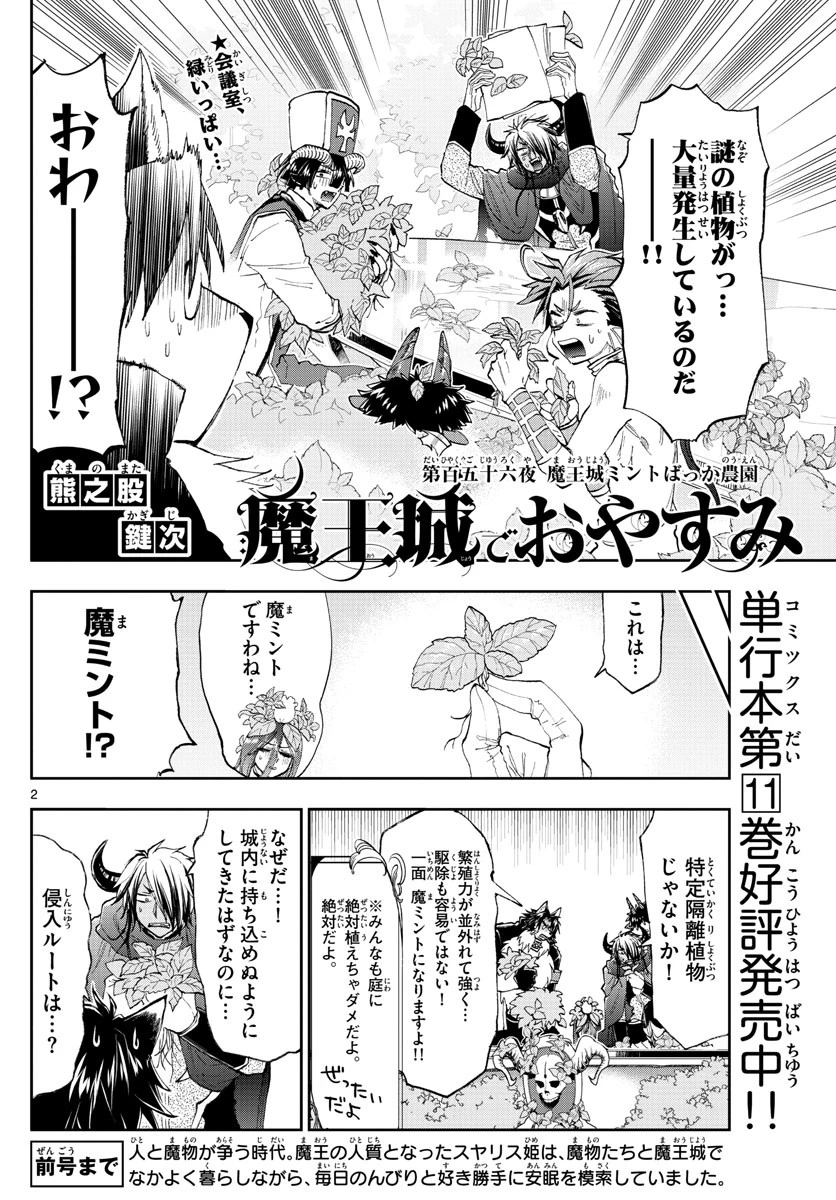 魔王城でおやすみ 第156話 - 2
