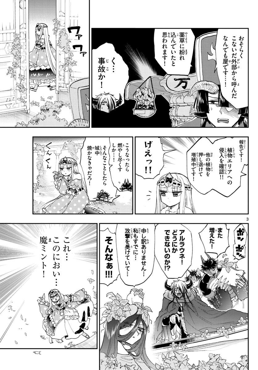 魔王城でおやすみ 第156話 - 3