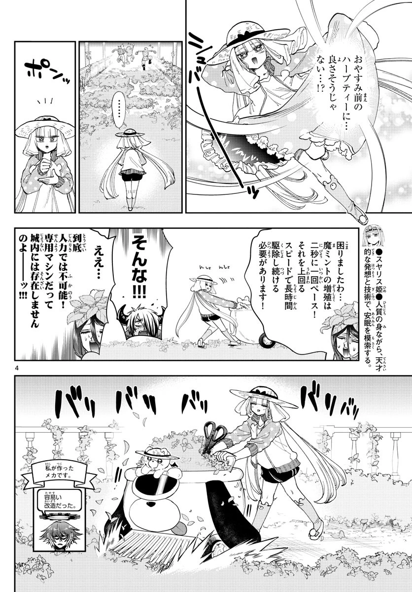 魔王城でおやすみ 第156話 - 4