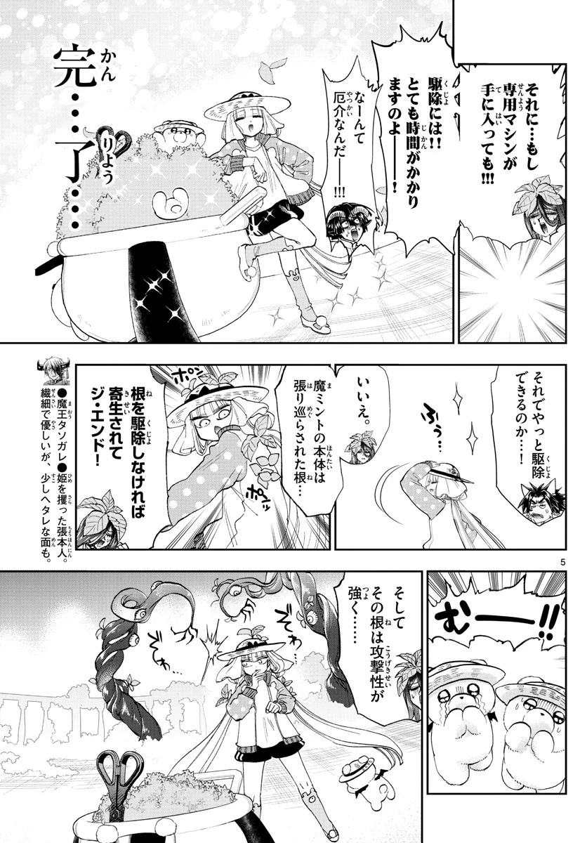 魔王城でおやすみ 第156話 - 5