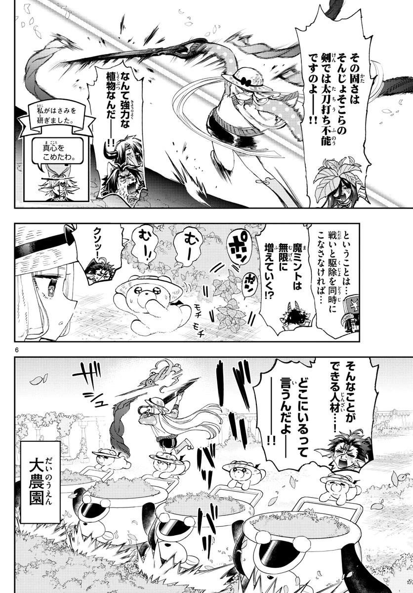 魔王城でおやすみ 第156話 - 6