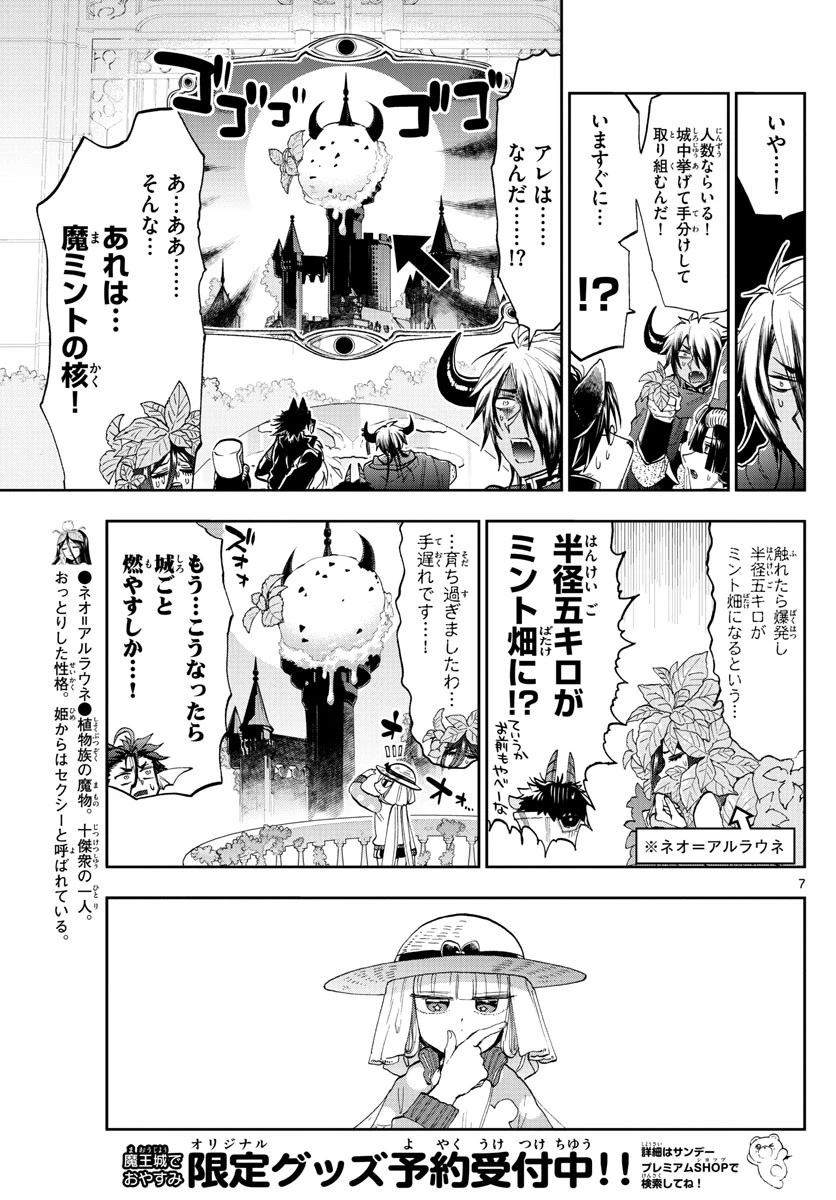 魔王城でおやすみ 第156話 - 7