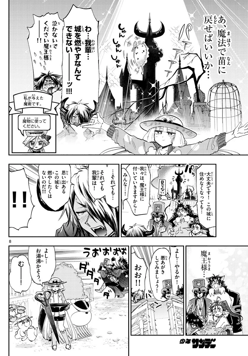 魔王城でおやすみ 第156話 - 8