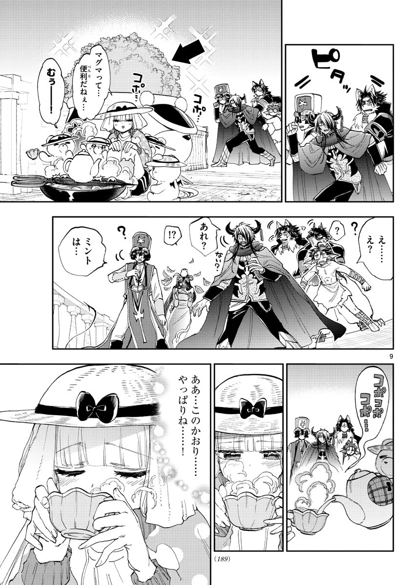 魔王城でおやすみ 第156話 - 9
