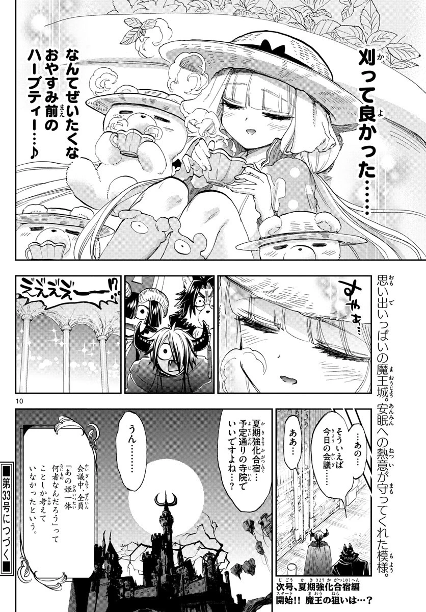 魔王城でおやすみ 第156話 - 10