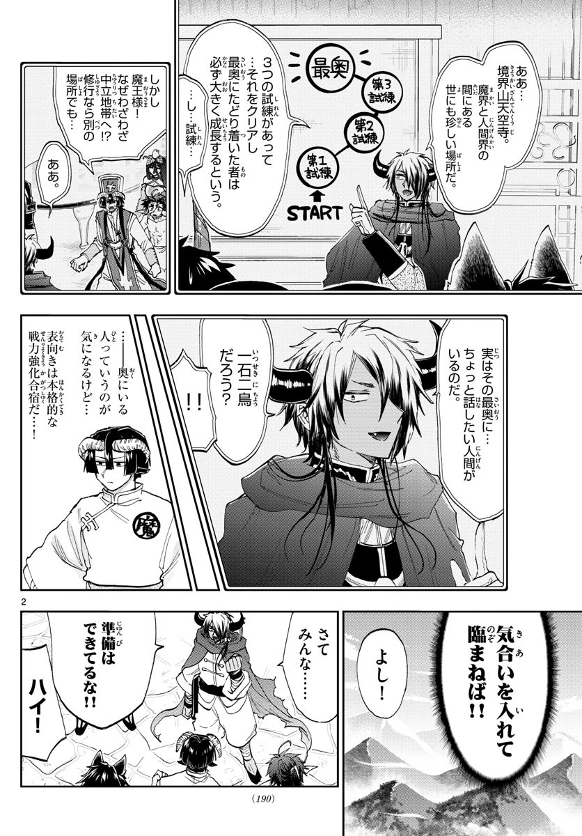 魔王城でおやすみ 第157話 - 2