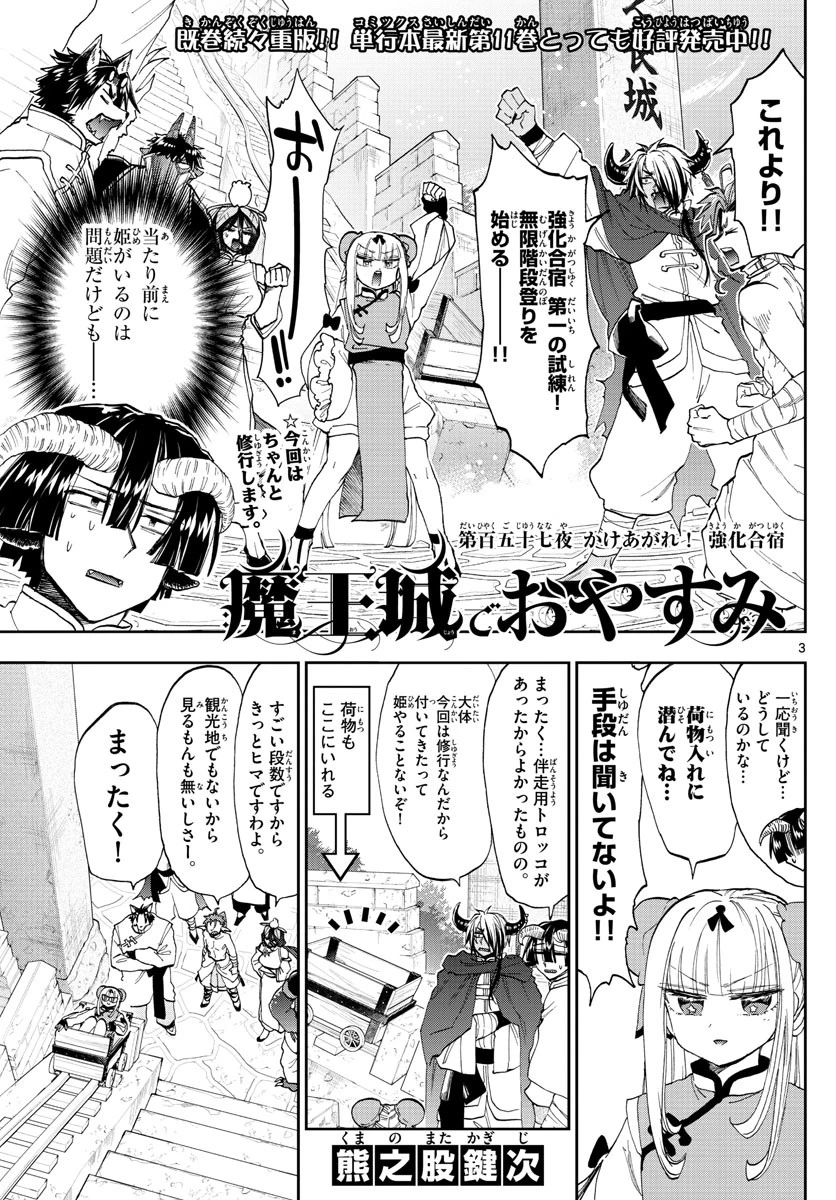 魔王城でおやすみ 第157話 - 3
