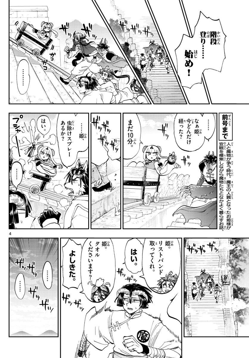 魔王城でおやすみ 第157話 - 4