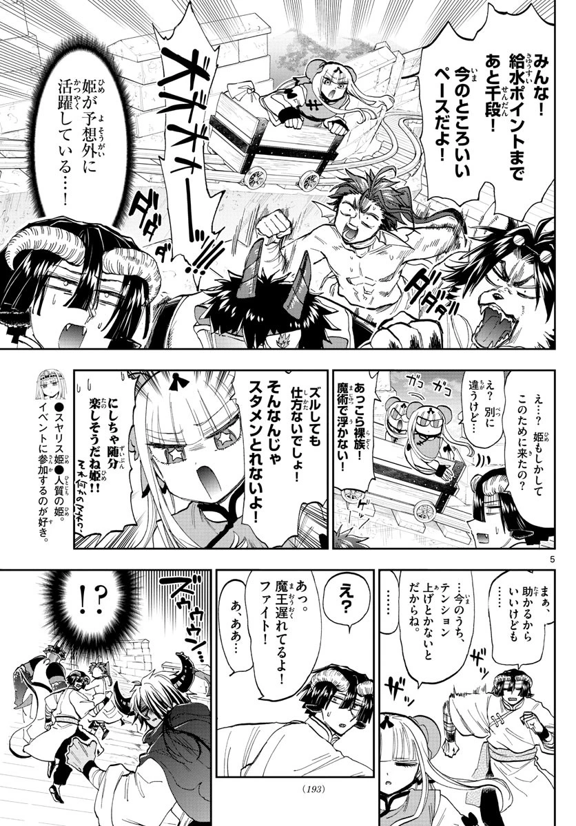 魔王城でおやすみ 第157話 - 5