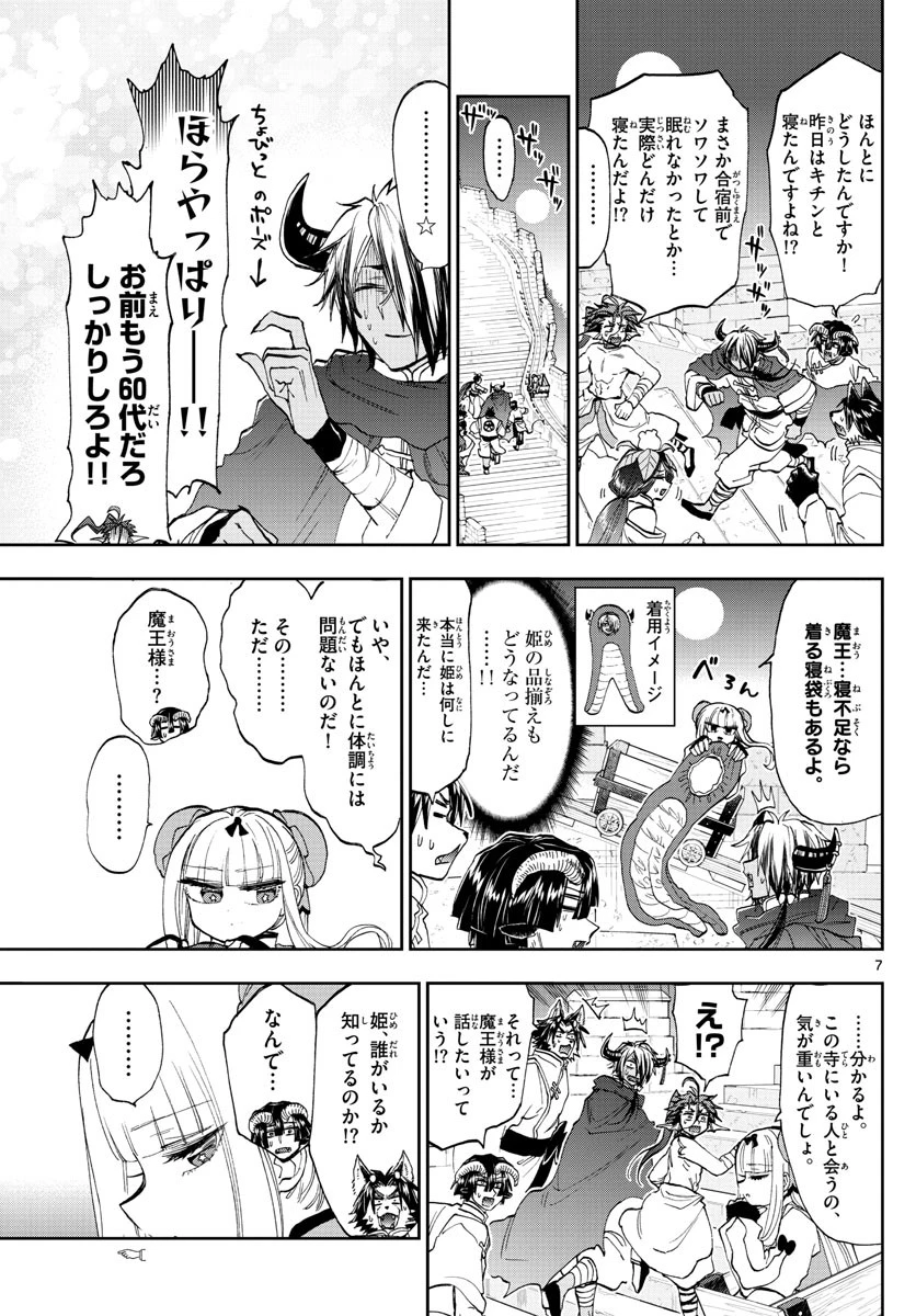 魔王城でおやすみ 第157話 - 7