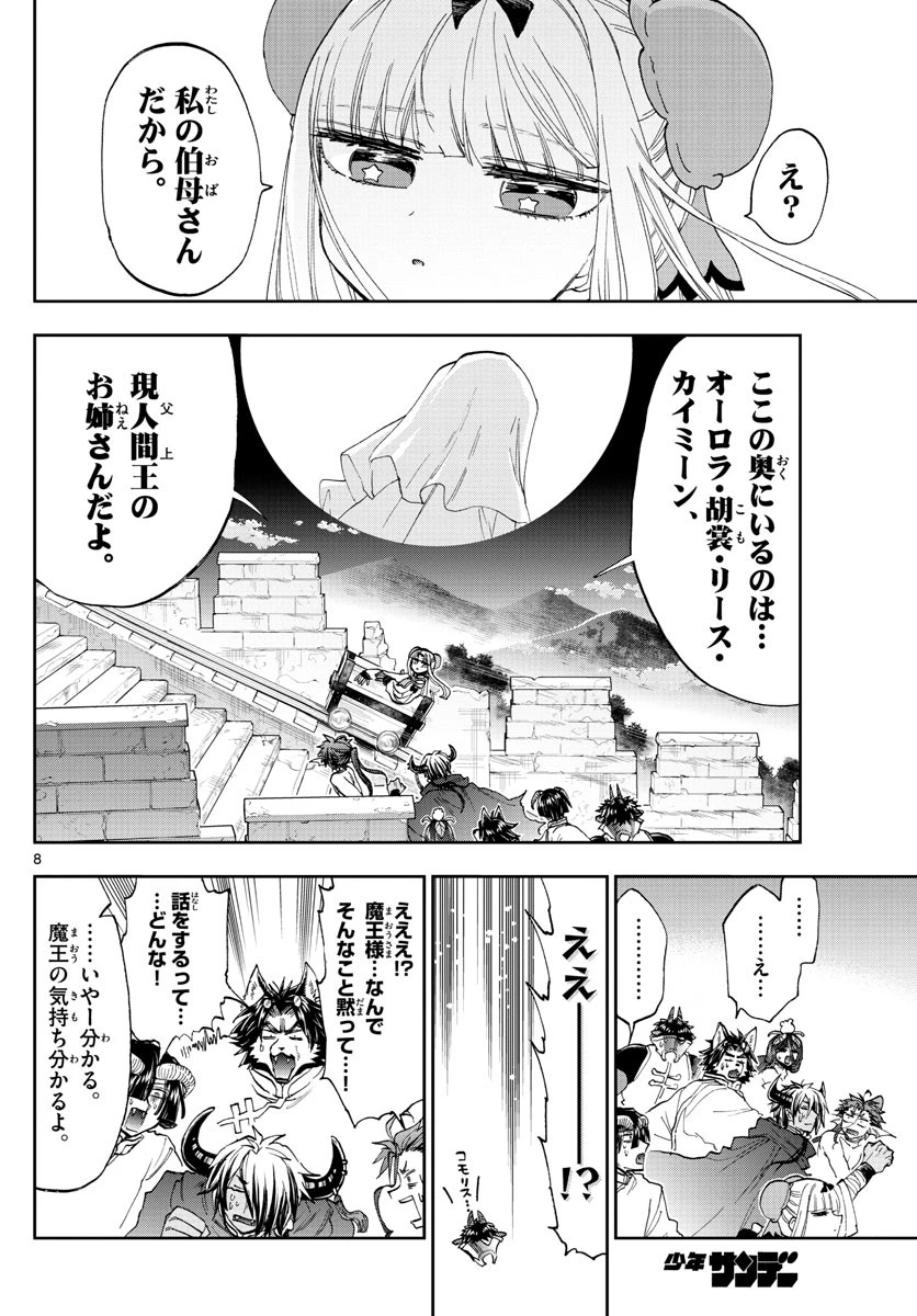 魔王城でおやすみ 第157話 - 8