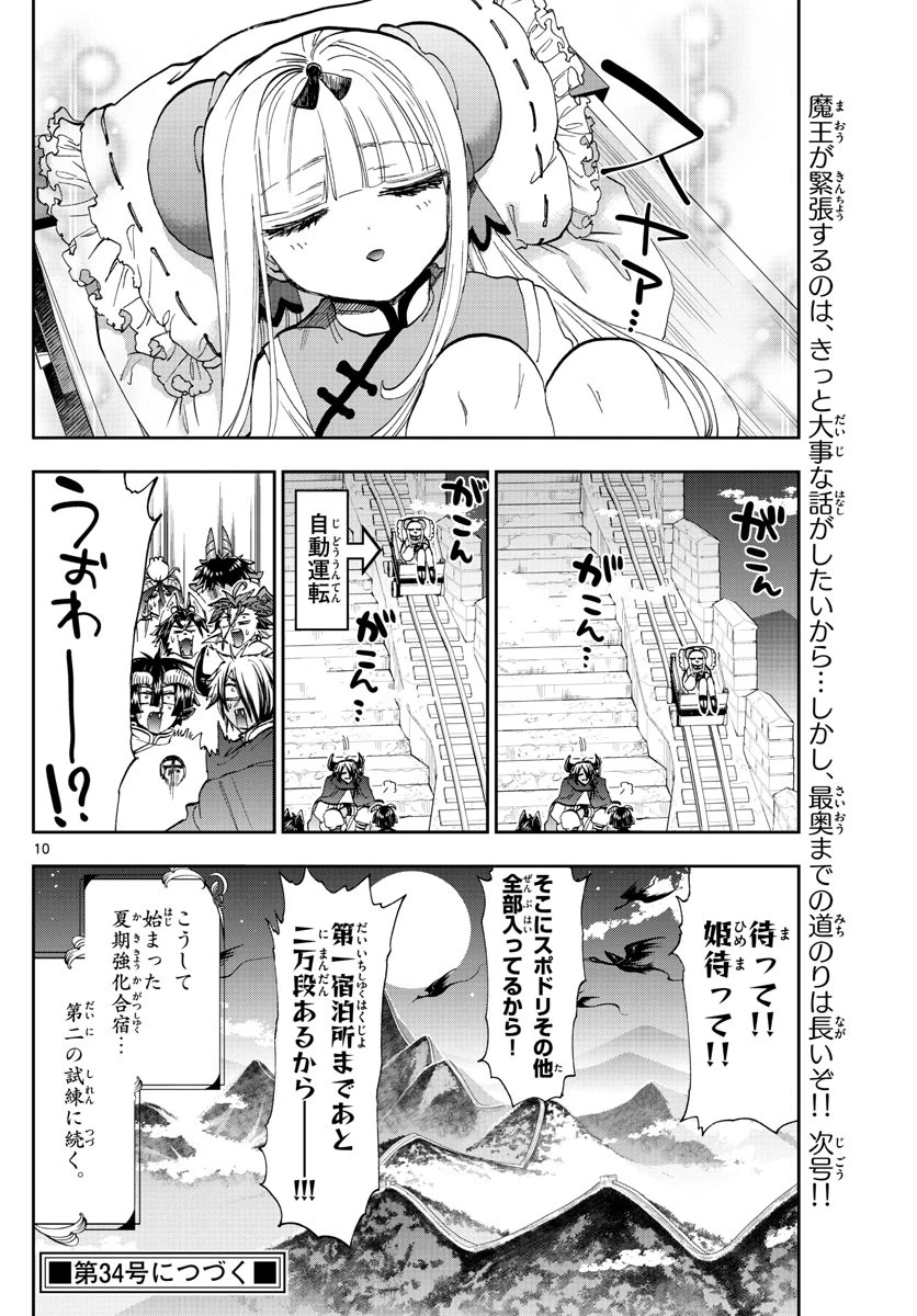魔王城でおやすみ 第157話 - 10