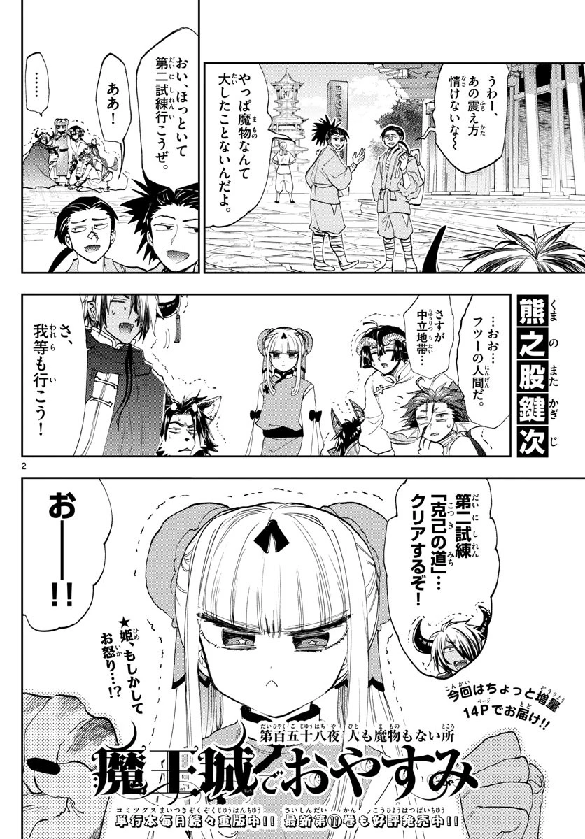 魔王城でおやすみ 第158話 - 2