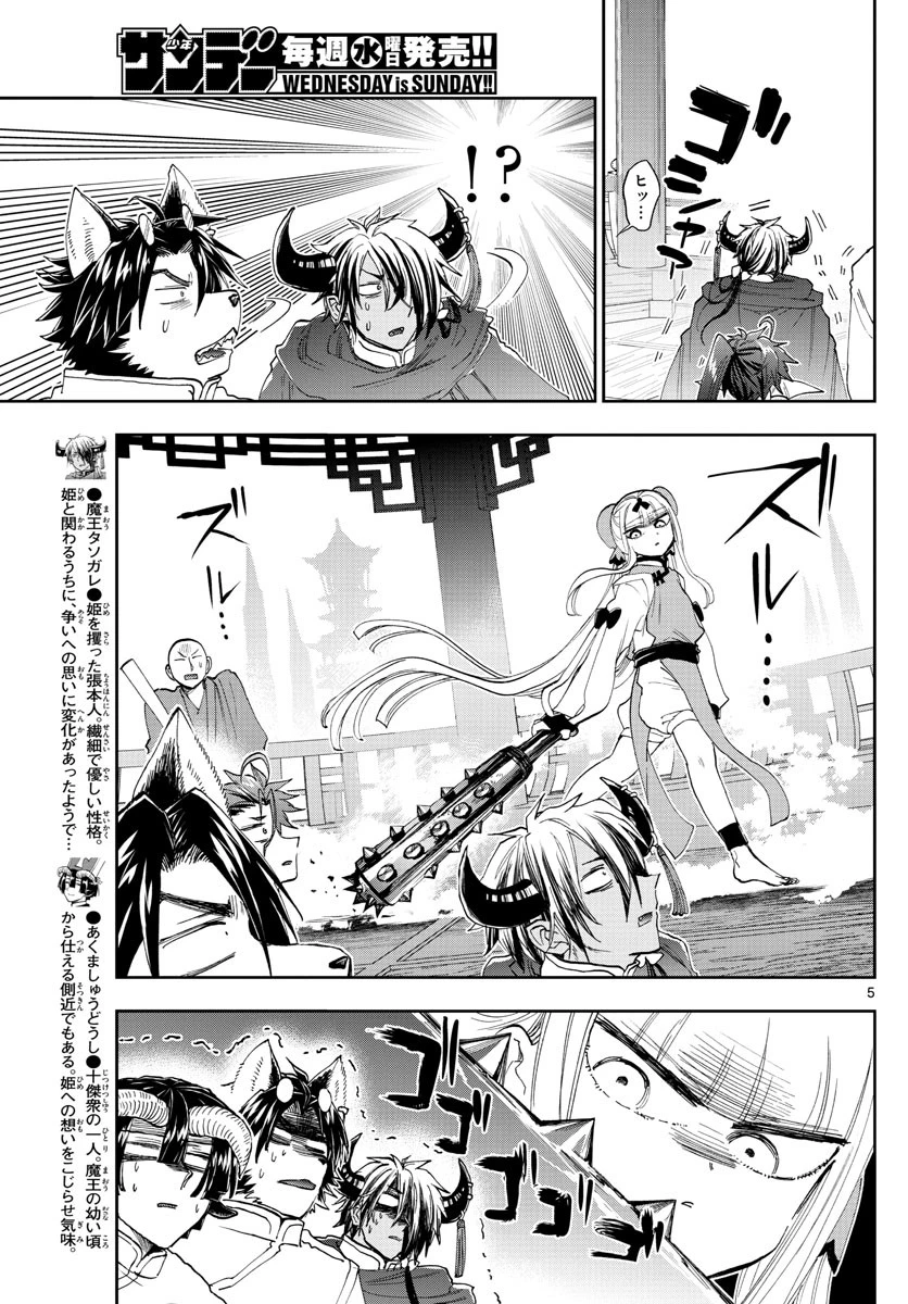 魔王城でおやすみ 第158話 - 5