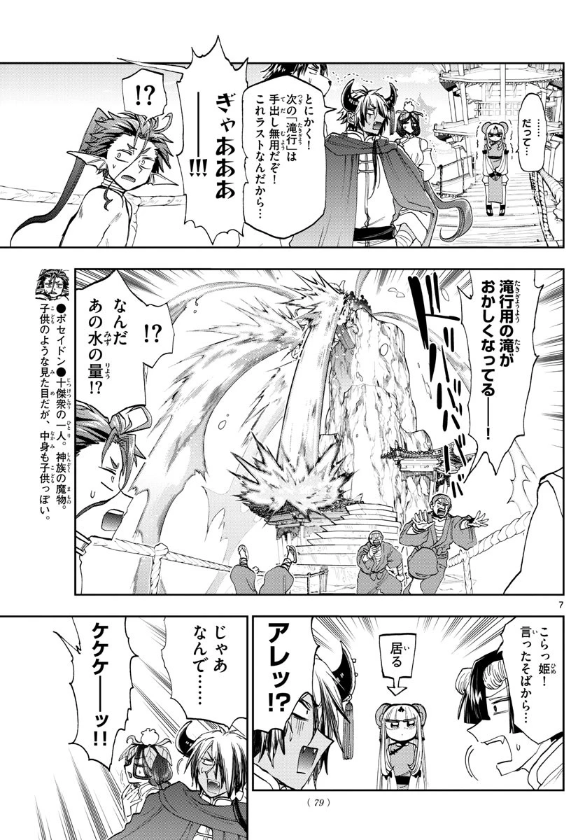 魔王城でおやすみ 第158話 - 7