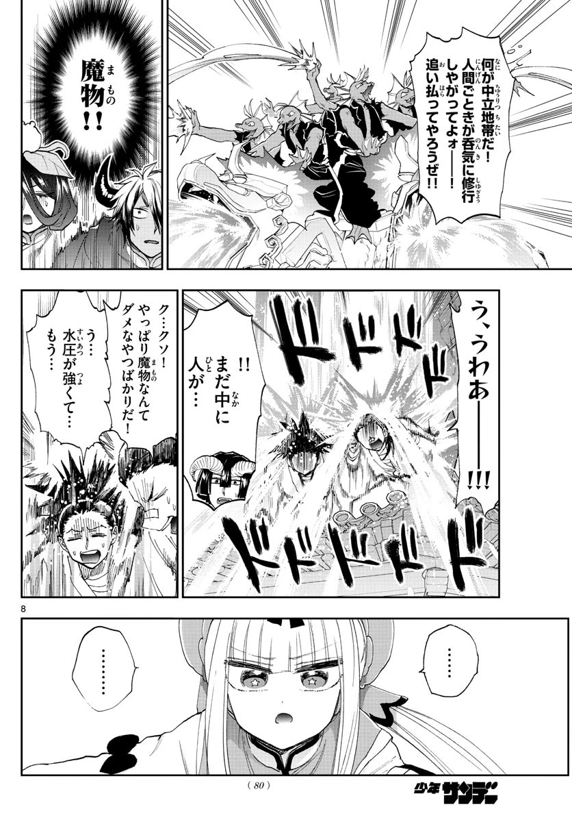 魔王城でおやすみ 第158話 - 8